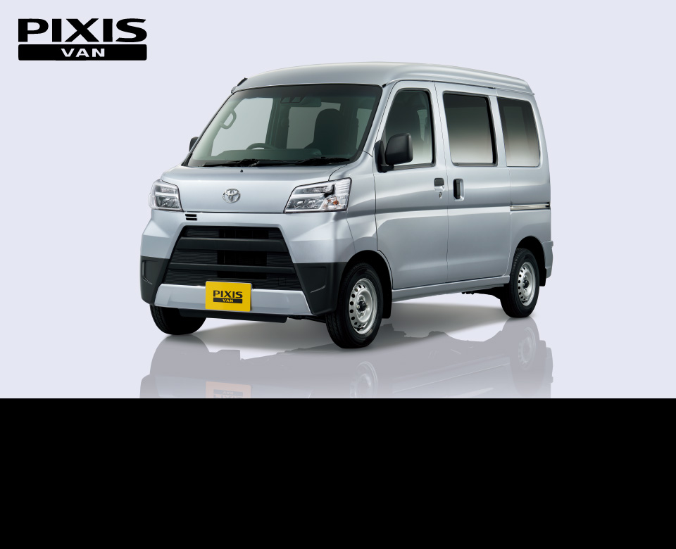 ピクシス バン ネッツ岩手公式 岩手で トヨタ車 のことなら ネッツトヨタ岩手へ