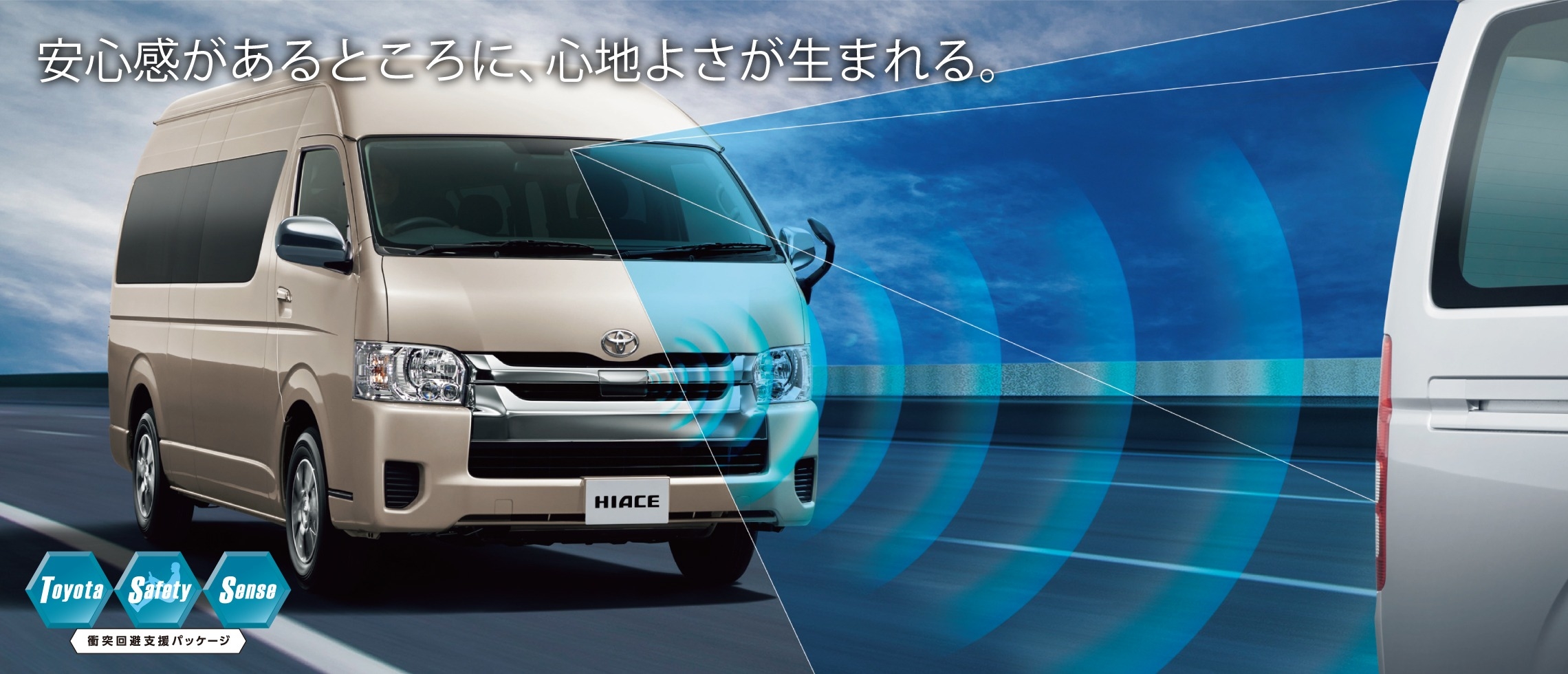 ハイエース コミューター | 安全性能 | 【公式】車に関するご相談は
