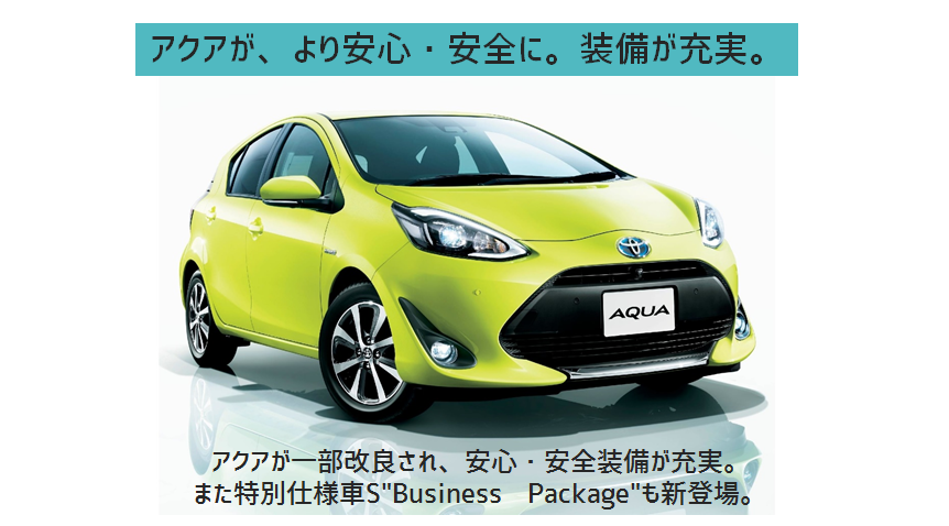 アクア 19年7月 一部改良 ネッツ岩手公式 岩手で トヨタ車 のことなら ネッツトヨタ岩手へ