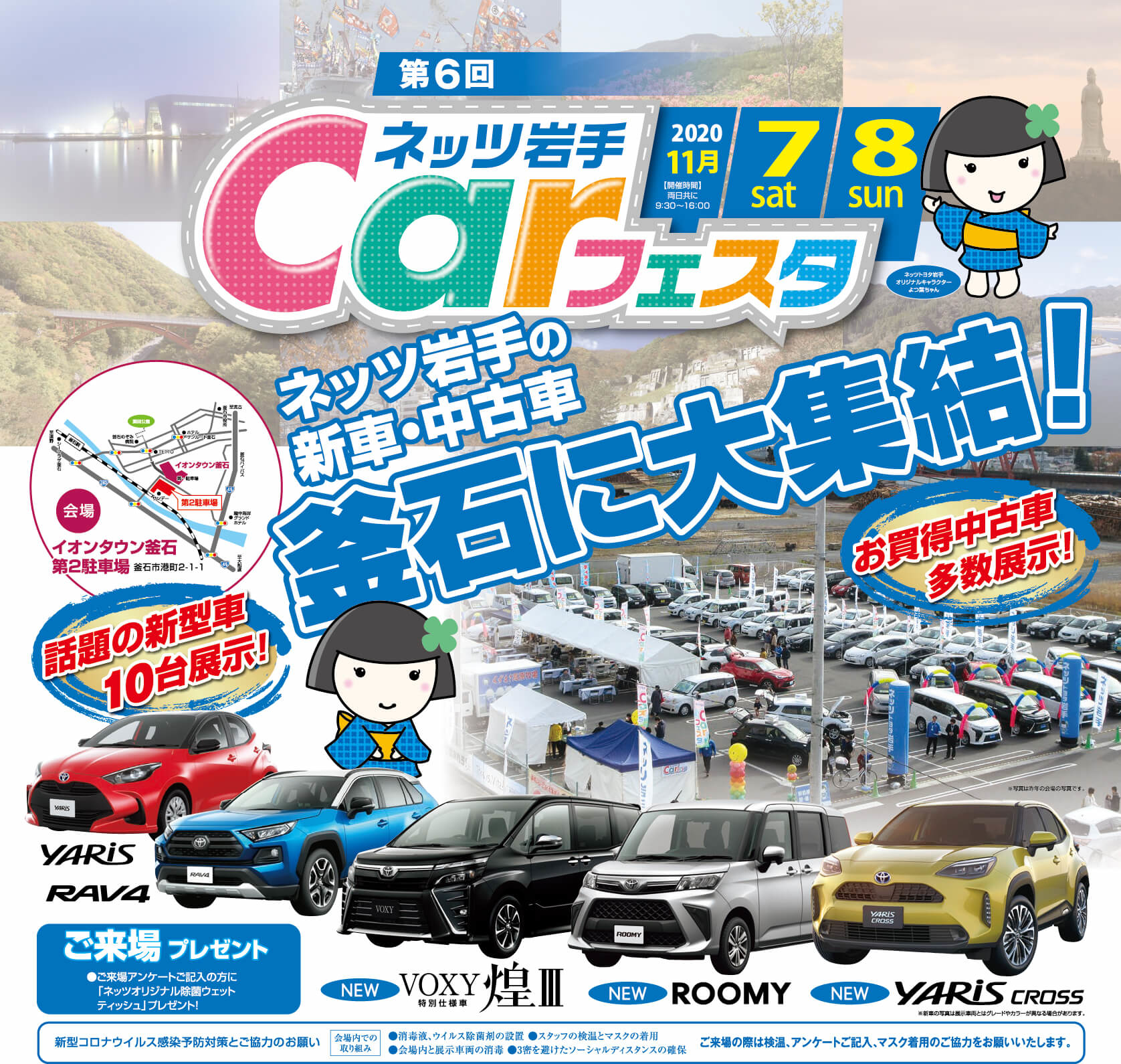 釜石carフェスタ ネッツ岩手公式 岩手で トヨタ車 のことなら ネッツトヨタ岩手へ 釜石carフェスタ ネッツ岩手公式 岩手で トヨタ車 のことなら ネッツトヨタ岩手へ