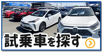 ネッツトヨタ岩手｜公式サイト