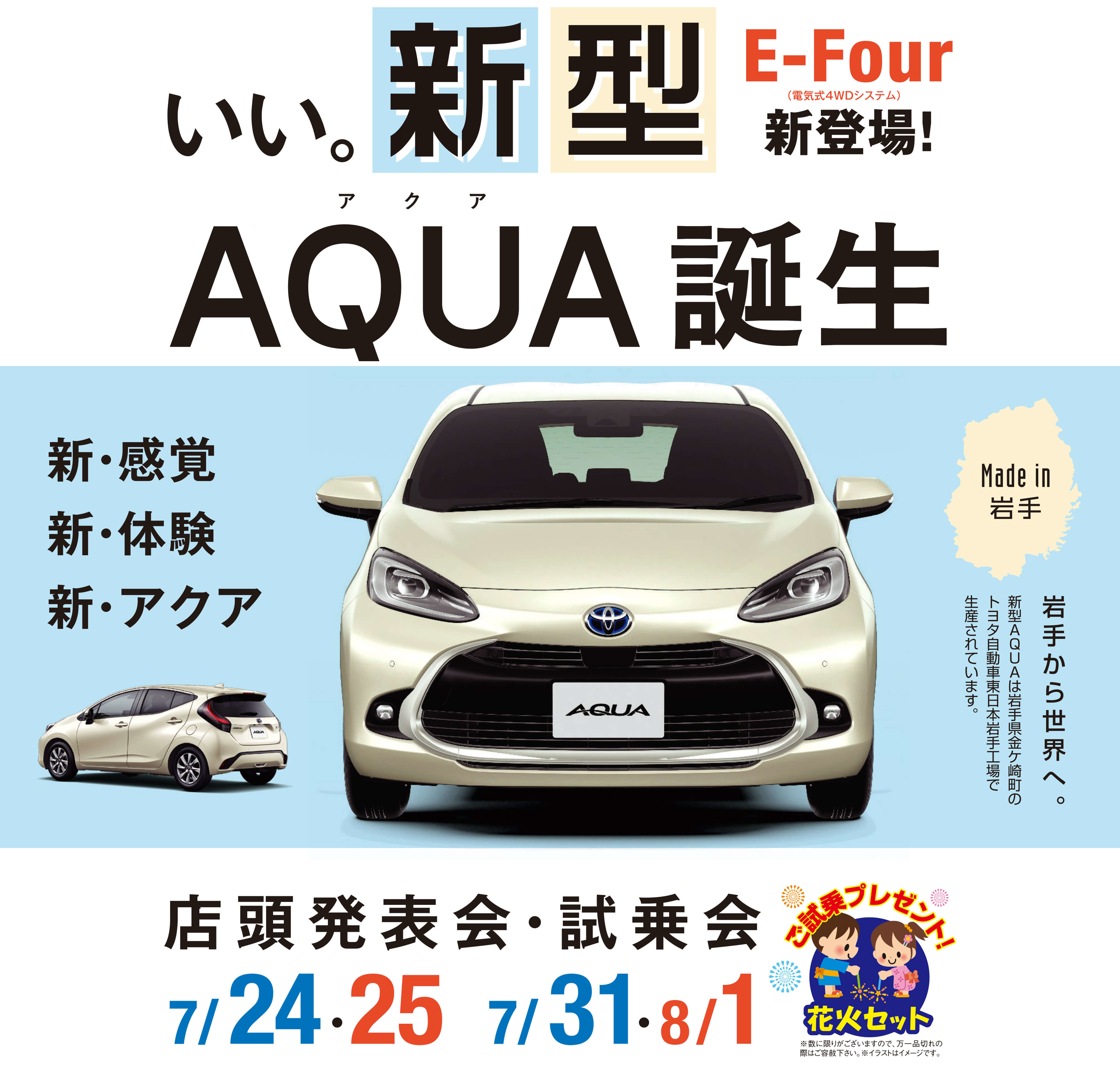 サマーデイズ ネッツ岩手公式 岩手で トヨタ車 のことなら ネッツトヨタ岩手へ