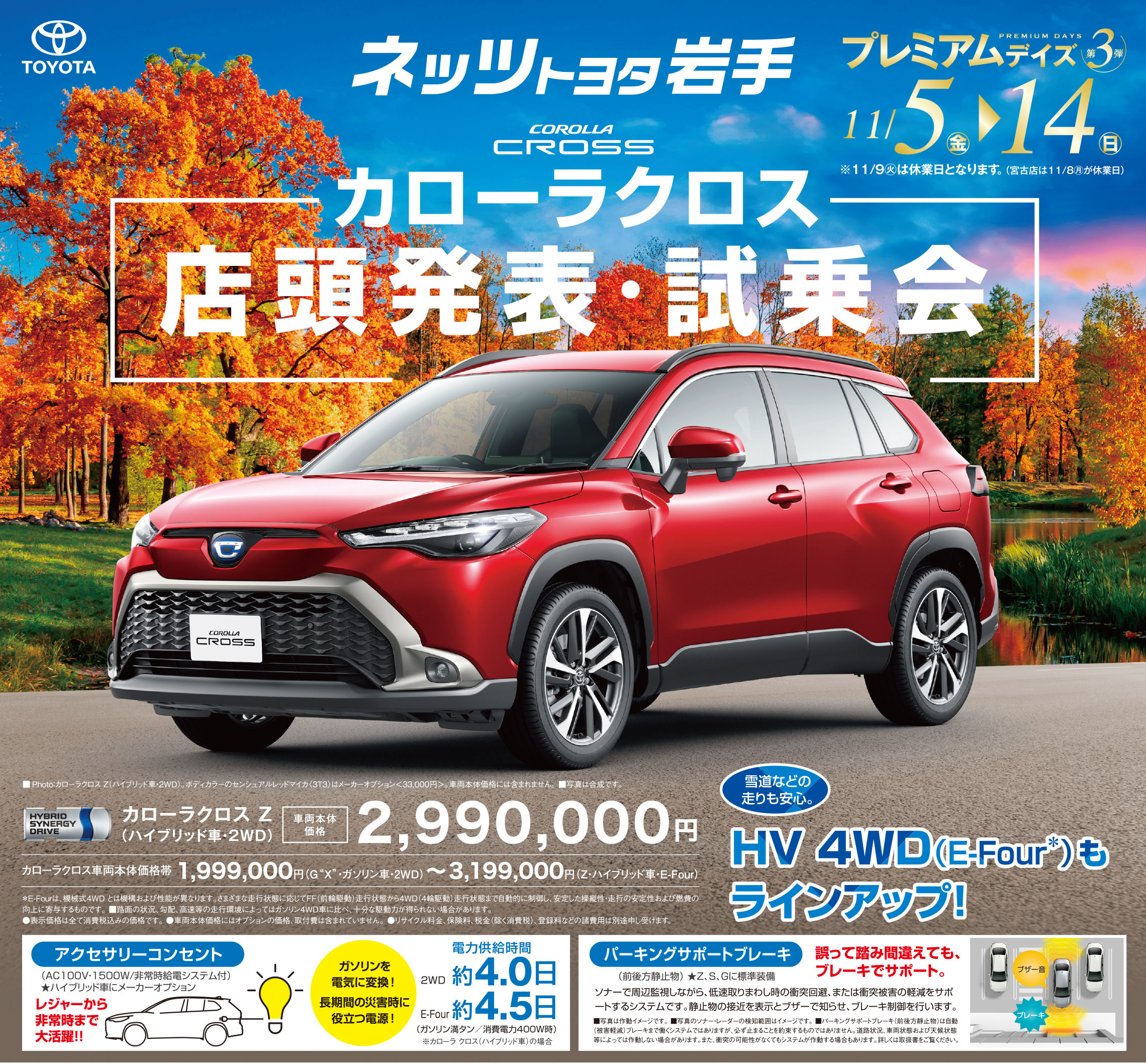 プレミアムデイズ第3弾 | 【公式】車に関するご相談はネッツトヨタ岩手