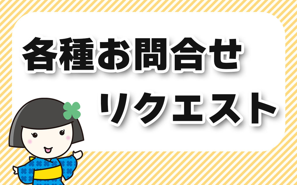 お問い合わせフォーム | 【ネッツ岩手公式】岩手で『トヨタ車』のこと