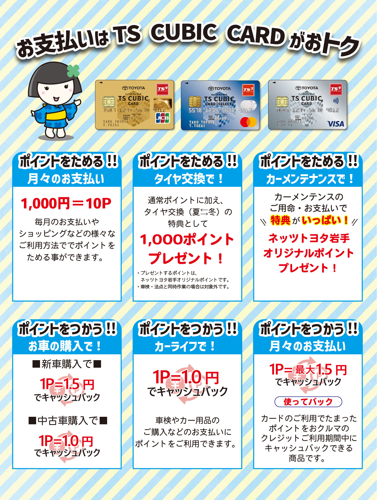 お得なカードをつくる | その他のサービス | 【公式】車に関するご相談