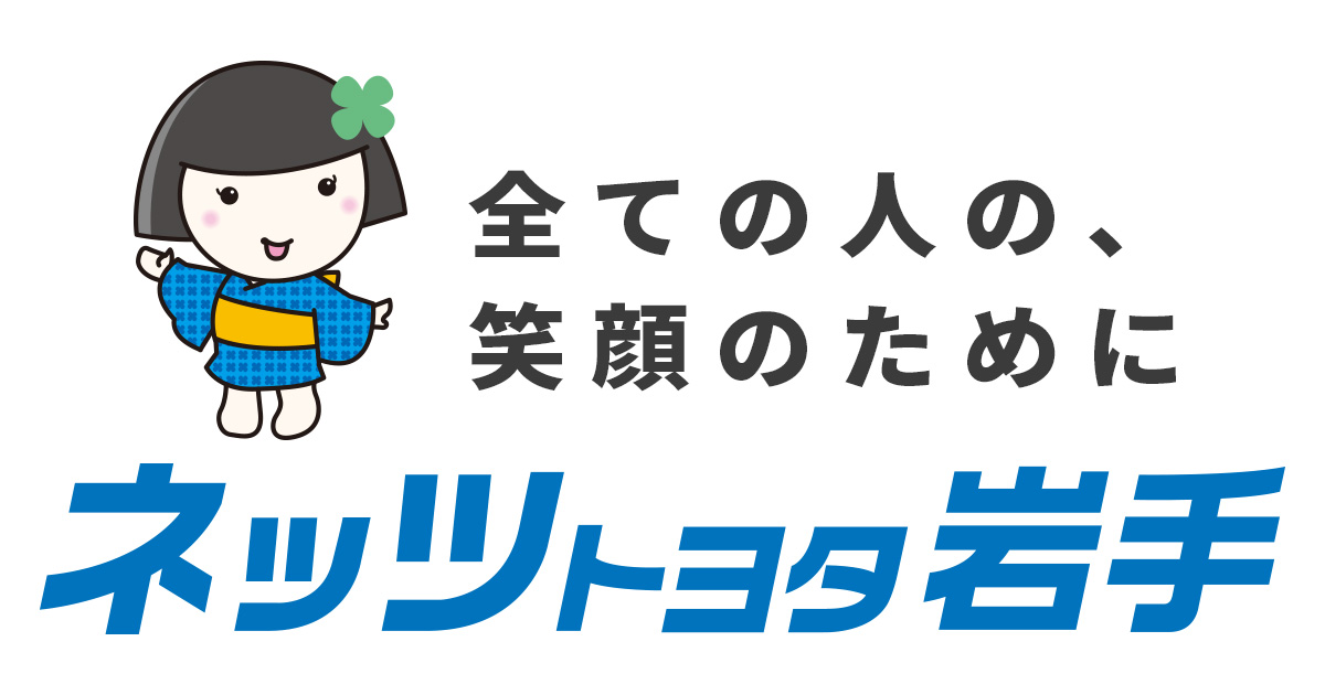 KINTO（キント） | 【公式】車に関するご相談はネッツトヨタ岩手へお
