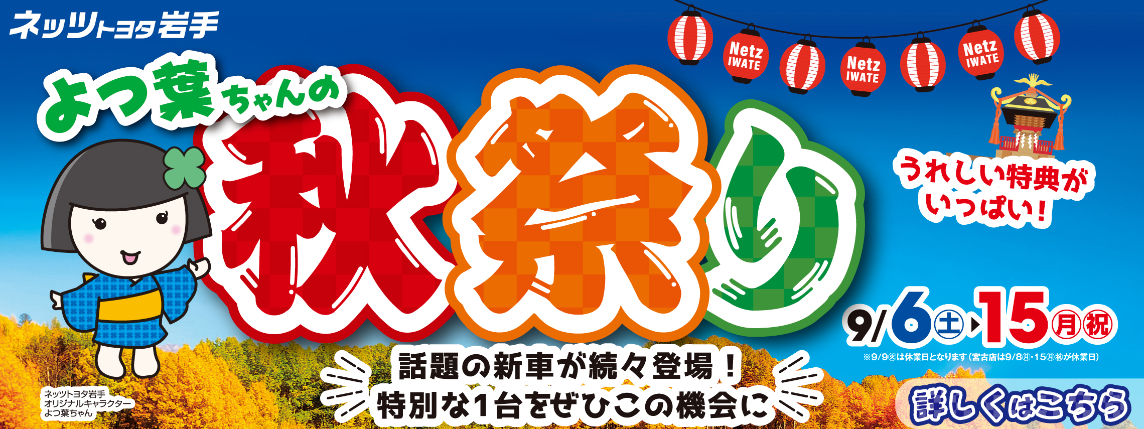 よつ葉ちゃんの秋祭り_PCスライド