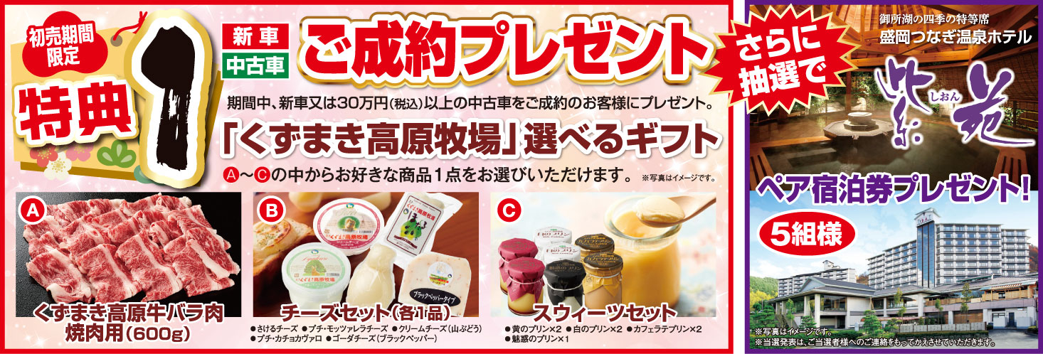 初売り | 【公式】車に関するご相談はネッツトヨタ岩手へお任せください！