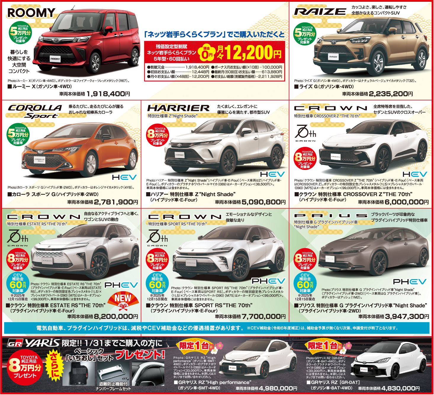 初売り | 【公式】車に関するご相談はネッツトヨタ岩手へお任せください！