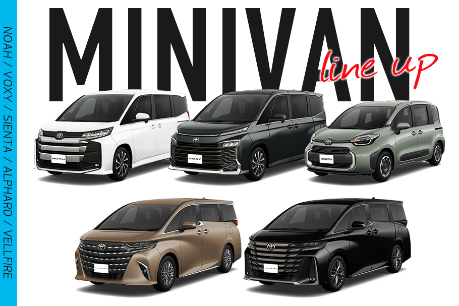 2026_ミニバン