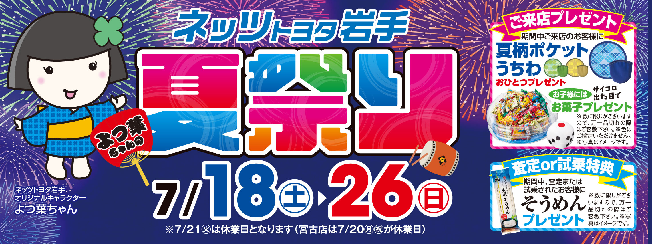 202607_夏祭りTOP_スライド