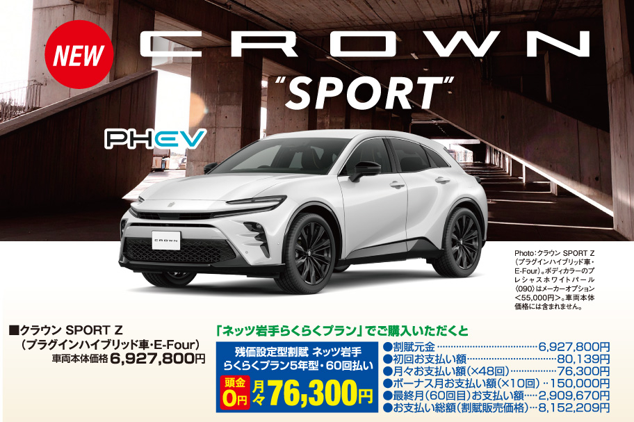 20260912_CROWNSPORT-PHEV